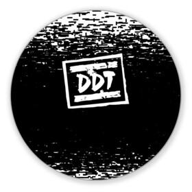 Коврик для мышки круглый с принтом ДДТ ЛОГО | DDT LOGO (Z) в Рязани, резина и полиэстер | круглая форма, изображение наносится на всю лицевую часть | Тематика изображения на принте: music | rock | ддт | музыка | рок | шевчук | юрий шевчук