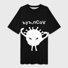 Платье-футболка 3D с принтом Ъуъ, nCoV в Рязани,  |  | coronavirus | covid | covid 19 | ncov | ncov 19 | коронавирус | коронавирус прикол | короновирус | ъуъ | ъуъ covid | ъуъ ncov | ъуъ коронавирус