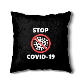 Подушка 3D с принтом STOP COVID-19 (коронавирус) в Рязани, наволочка – 100% полиэстер, наполнитель – холлофайбер (легкий наполнитель, не вызывает аллергию). | состоит из подушки и наволочки. Наволочка на молнии, легко снимается для стирки | 2019 | biohazard | china | coronavirus | covid 19 | inc | medicine | ncov | ncov19 | ncov2019 | plague | survivor | virus | warning | вирус | китай | коронавирус | медик | медицина