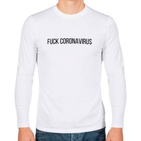 Мужской лонгслив хлопок с принтом Fuck Coronavirus в Рязани, 100% хлопок |  | Тематика изображения на принте: 