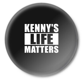 Значок с принтом KENNYS LIFE MATTERS в Рязани,  металл | круглая форма, металлическая застежка в виде булавки | cartman | kenny | park | south | southpark | картман | кенни | мульт | мультик | парк | персонаж | персонажи | сериал | южный