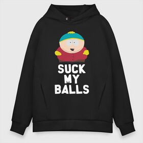 Мужское худи Oversize хлопок с принтом Suck My Balls в Рязани, френч-терри — 70% хлопок, 30% полиэстер. Мягкий теплый начес внутри —100% хлопок | боковые карманы, эластичные манжеты и нижняя кромка, капюшон на магнитной кнопке | Тематика изображения на принте: cartman | kenny | park | south | southpark | картман | кенни | мульт | мультик | парк | персонаж | персонажи | сериал | южный