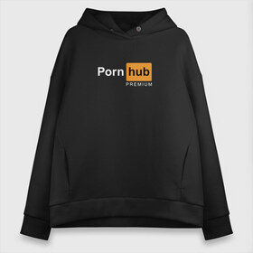 Женское худи Oversize хлопок с принтом PornHub premium в Рязани, френч-терри — 70% хлопок, 30% полиэстер. Мягкий теплый начес внутри —100% хлопок | боковые карманы, эластичные манжеты и нижняя кромка, капюшон на магнитной кнопке | premium | бесплатный прем | прем | премиальная | премиум | премиумная