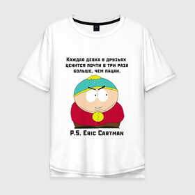 Мужская футболка хлопок Oversize с принтом South Park Цитата в Рязани, 100% хлопок | свободный крой, круглый ворот, “спинка” длиннее передней части | Тематика изображения на принте: south park | баттерс | кайл | картман | картмен | кени | кеннет | кенни | мультик | надпись | саус парк | смысл | со смыслом | стэнли | умно | умное | цитата | цитаты | эрик | южный парк