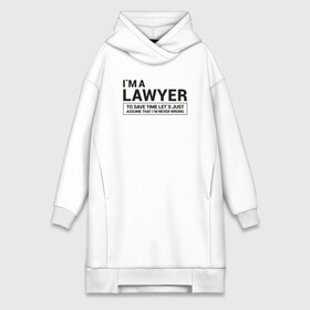 Платье-худи хлопок с принтом I m a lawyer в Рязани,  |  | коллега | коллеге | лучший сотрудник | офис | офисный планктон | офисный работник | подарок коллеге | работа | сотрудник | сотруднику | юмор | юмор коллеге | юрист