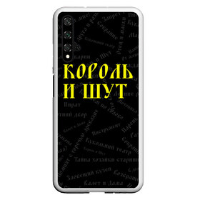 Чехол для Honor 20 с принтом Король и шут в Рязани, Силикон | Область печати: задняя сторона чехла, без боковых панелей | Тематика изображения на принте: music | rock | андрей князев | горшок | киш | княzz | король и шут | михаил горшенёв | музыка | панк рок | рок | фолк панк | хоррор панк