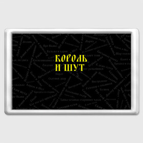 Магнит 45*70 с принтом Король и шут в Рязани, Пластик | Размер: 78*52 мм; Размер печати: 70*45 | Тематика изображения на принте: music | rock | андрей князев | горшок | киш | княzz | король и шут | михаил горшенёв | музыка | панк рок | рок | фолк панк | хоррор панк