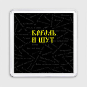 Магнит 55*55 с принтом Король и шут в Рязани, Пластик | Размер: 65*65 мм; Размер печати: 55*55 мм | music | rock | андрей князев | горшок | киш | княzz | король и шут | михаил горшенёв | музыка | панк рок | рок | фолк панк | хоррор панк