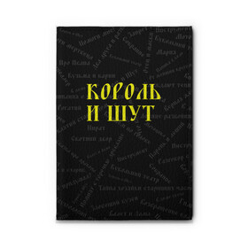 Обложка для автодокументов с принтом Король и шут в Рязани, натуральная кожа |  размер 19,9*13 см; внутри 4 больших “конверта” для документов и один маленький отдел — туда идеально встанут права | Тематика изображения на принте: music | rock | андрей князев | горшок | киш | княzz | король и шут | михаил горшенёв | музыка | панк рок | рок | фолк панк | хоррор панк