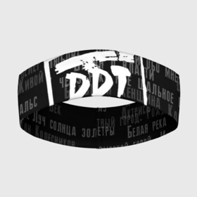 Повязка на голову 3D с принтом ДДТ ПЕСНИ | DDT SONG (Z) в Рязани,  |  | music | rock | ддт | музыка | рок | шевчук | юрий шевчук