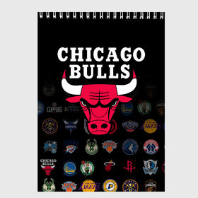 Скетчбук с принтом Chicago Bulls (1) в Рязани, 100% бумага
 | 48 листов, плотность листов — 100 г/м2, плотность картонной обложки — 250 г/м2. Листы скреплены сверху удобной пружинной спиралью | ball | basketball | chicago bulls | sport | streetball | баскетбол | мяч | нба | спорт | стритбол | чикаго буллз