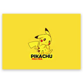 Открытка A6 с принтом Pikachu Pika Pika в Рязани, 100% бумага | плотность бумаги 280 г/м2, матовая, на обратной стороне линовка и место для марки
 | pika | pikachu | аниме | детская | детям | игры | молния | мышка | мышь | пика | пикачу | покемон | покемоны