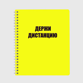 Тетрадь с принтом Коронавирус в Рязани, 100% бумага | 48 листов, плотность листов — 60 г/м2, плотность картонной обложки — 250 г/м2. Листы скреплены сбоку удобной пружинной спиралью. Уголки страниц и обложки скругленные. Цвет линий — светло-серый
 | вирус | держи дистанцию | карантин | корона | коронавирус | пандемия | самоизоляция | эпидемия