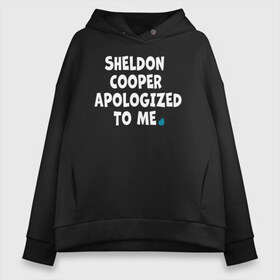 Женское худи Oversize хлопок с принтом Sheldon Cooper в Рязани, френч-терри — 70% хлопок, 30% полиэстер. Мягкий теплый начес внутри —100% хлопок | боковые карманы, эластичные манжеты и нижняя кромка, капюшон на магнитной кнопке | big bang theory | howard wolowitz | leonard hofstadter | penny | raj | sheldon cooper | stuart bloom | vdgerir | воловитц | леонард хофстедер | пэнни | радж | раджешь кутрапалли | тбв | теория большого взрыва | чак лорри | шелдон | шэлд