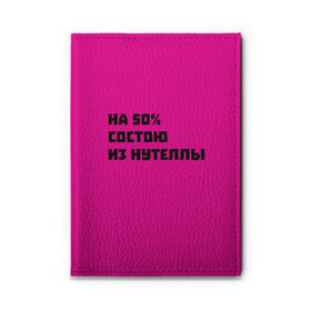 Обложка для автодокументов с принтом Нутелла в Рязани, натуральная кожа |  размер 19,9*13 см; внутри 4 больших “конверта” для документов и один маленький отдел — туда идеально встанут права | Тематика изображения на принте: nutella | нутелла | прикольная надпись | сладости