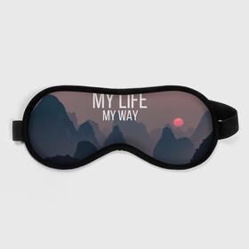 Маска для сна 3D с принтом My Life My Way в Рязани, внешний слой — 100% полиэфир, внутренний слой — 100% хлопок, между ними — поролон |  | my life | английский | горы | градиент | лес | мемы | мрак | мрачный | прикольные | пропасть | с надписями | серый | серьезные | со смыслом | страшный | тайга | темные | тьма | цитаты | черный