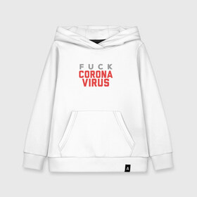 Детская толстовка хлопок с принтом F*ck Corona Virus в Рязани, 100% хлопок | Круглый горловой вырез, эластичные манжеты, пояс, капюшен | china | coronavirus | covid 19 | covid19 | virus | болезнь | больница | вирус | гигиена | грипп | заражение | инфекция | италия | карантин | кашель | китай | клиника | корона | коронавирус | маска | пандемия | самоизоляция | 