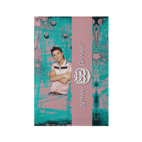 Обложка для паспорта матовая кожа с принтом Дима Билан в Рязани, натуральная матовая кожа | размер 19,3 х 13,7 см; прозрачные пластиковые крепления | Тематика изображения на принте: актер | билан | дима | певец