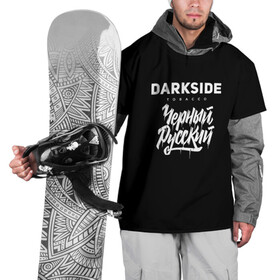 Накидка на куртку 3D с принтом Darkside в Рязани, 100% полиэстер |  | Тематика изображения на принте: darkside | darkside tobacco | дарксайд | кальян | кальяним | кальянщик | чёрный русский