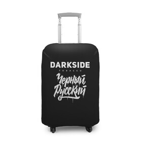 Чехол для чемодана 3D с принтом Darkside в Рязани, 86% полиэфир, 14% спандекс | двустороннее нанесение принта, прорези для ручек и колес | darkside | darkside tobacco | дарксайд | кальян | кальяним | кальянщик | чёрный русский