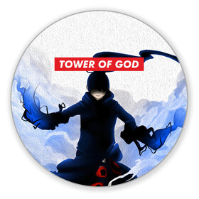 Коврик для мышки круглый с принтом TOWER OF GOD. Magic в Рязани, резина и полиэстер | круглая форма, изображение наносится на всю лицевую часть | anime | bam | kami no tou | manga | rachel | rak | tower of god | yuri jahad | аниме | баам | башня бога | виоле | грейс | джу | карака | кроко | крушитель | кун агеро агнис | леви | манга | рак | роял эллиот кун | уайт | хатсу | шип ли су