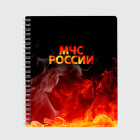 Тетрадь с принтом МЧС России в Рязани, 100% бумага | 48 листов, плотность листов — 60 г/м2, плотность картонной обложки — 250 г/м2. Листы скреплены сбоку удобной пружинной спиралью. Уголки страниц и обложки скругленные. Цвет линий — светло-серый
 | Тематика изображения на принте: 112 | 23 февраля | 27 декабря | firefighter | герб | гкчс | знак | костер | лого | логотип | мчс | мчс россии | мчсник | огонь | пламя | пожар | пожарная охрана | пожарник | пожарный | пч | россии | рф | символ | сит