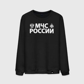 Мужской свитшот хлопок с принтом МЧС России в Рязани, 100% хлопок |  | 112 | 23 февраля | 27 декабря | firefighter | герб | гкчс | знак | лого | логотип | министерство | мчс | мчс россии | мчсник | по чрезв | пожарная охрана | пожарник | пожарный | пч | россии | рф | символ | ситуации