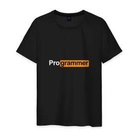 Мужская футболка хлопок с принтом Программист в Рязани, 100% хлопок | прямой крой, круглый вырез горловины, длина до линии бедер, слегка спущенное плечо. | code | developer | programmer | айтишник | девелопер | инженер | код | программа | программирование | программист | профессия | разработчик | технарь | тыжпрограммист