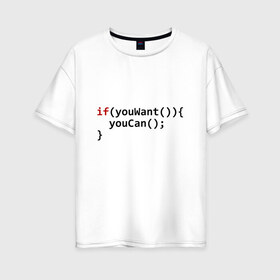 Женская футболка хлопок Oversize с принтом Мотивация в Рязани, 100% хлопок | свободный крой, круглый ворот, спущенный рукав, длина до линии бедер
 | code | developer | programmer | айтишник | девелопер | инженер | код | компьютер | мотивация | программа | программирование | программист | профессия | разработчик | технарь | тыжпрограммист