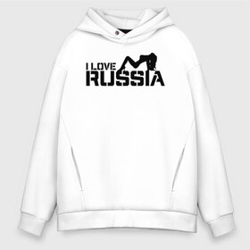 Мужское худи Oversize хлопок с принтом I love Russia в Рязани, френч-терри — 70% хлопок, 30% полиэстер. Мягкий теплый начес внутри —100% хлопок | боковые карманы, эластичные манжеты и нижняя кромка, капюшон на магнитной кнопке | ru | rus | russia | герб | двуглавый | девушка | империя | лого | надпись | национальный | орел | отечественный | патриот | рос | российская | россия | русич | русский | русь | рф | сборная | страна | телка