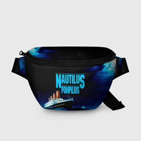 Поясная сумка 3D с принтом Nautilus Pompilius в Рязани, 100% полиэстер | плотная ткань, ремень с регулируемой длиной, внутри несколько карманов для мелочей, основное отделение и карман с обратной стороны сумки застегиваются на молнию | Тематика изображения на принте: nau | nautilus pompilius | ассоциация | внуки энгельса | вячеслав бутусов | группа | настя | нау | наутилус | наутилус помпилиус | наутилусы | нп | рок | русский | советский | урфин джюс | ю питер