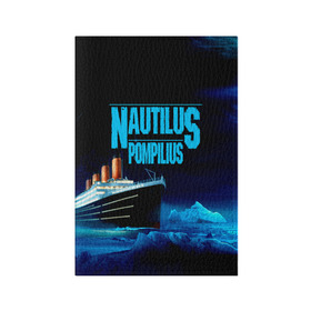 Обложка для паспорта матовая кожа с принтом Nautilus Pompilius в Рязани, натуральная матовая кожа | размер 19,3 х 13,7 см; прозрачные пластиковые крепления | Тематика изображения на принте: nau | nautilus pompilius | ассоциация | внуки энгельса | вячеслав бутусов | группа | настя | нау | наутилус | наутилус помпилиус | наутилусы | нп | рок | русский | советский | урфин джюс | ю питер