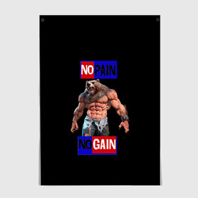 Постер с принтом NO PAIN NO GAIN в Рязани, 100% бумага
 | бумага, плотность 150 мг. Матовая, но за счет высокого коэффициента гладкости имеет небольшой блеск и дает на свету блики, но в отличии от глянцевой бумаги не покрыта лаком | no pain no gain | качалка | качек | медведь | накаченный | русский медведь | сила | силач | спорт