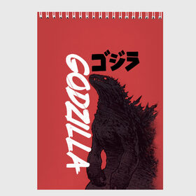 Скетчбук с принтом Godzilla в Рязани, 100% бумага
 | 48 листов, плотность листов — 100 г/м2, плотность картонной обложки — 250 г/м2. Листы скреплены сверху удобной пружинной спиралью | Тематика изображения на принте: godzilla | годзила | годзилла