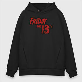 Мужское худи Oversize хлопок с принтом Friday The 13th в Рязани, френч-терри — 70% хлопок, 30% полиэстер. Мягкий теплый начес внутри —100% хлопок | боковые карманы, эластичные манжеты и нижняя кромка, капюшон на магнитной кнопке | friday the 13th | jason voorhees | vdosadir | джейсон вурхиз | маркус ниспель | пятница 13 е