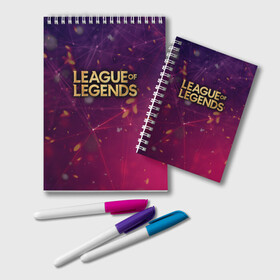 Блокнот с принтом League of Legends в Рязани, 100% бумага | 48 листов, плотность листов — 60 г/м2, плотность картонной обложки — 250 г/м2. Листы скреплены удобной пружинной спиралью. Цвет линий — светло-серый
 | Тематика изображения на принте: art | dota | dota 2 | fan | game | hero | league | league of legends | legends | lol | moba | mobile legend | riot game | герои | детские | дота | женские | игра | моба | мужские