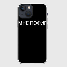 Чехол для iPhone 13 mini с принтом Клоун Мне пофиг в Рязани,  |  | клоун мнепофиг пофиг