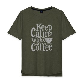 Мужская футболка хлопок Oversize с принтом Keep calm with coffee в Рязани, 100% хлопок | свободный крой, круглый ворот, “спинка” длиннее передней части | Тематика изображения на принте: coffee | keep calm | ароматный | бодрящий | горячий | кофе | кофеек | кофейная | кофеман | кофи | крепкие | крепкий | нервы | с кофе | с утра | сохраняй спокойствие | успокаивает | утренний | утро | чашка