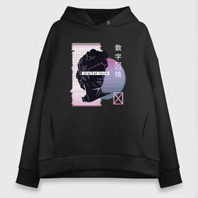 Женское худи Oversize хлопок с принтом Vaporwave Digital Love в Рязани, френч-терри — 70% хлопок, 30% полиэстер. Мягкий теплый начес внутри —100% хлопок | боковые карманы, эластичные манжеты и нижняя кромка, капюшон на магнитной кнопке | aesthetic | art | audio | av | david | japan | japanese | kanji | pink | retrowave | statue | vaporwave | vhs | video | арт | аудио | бюст | видео | вхс | давид | давида | искусство | кандзи | кассета | кассеты | ретровейв | статуя | тренд |