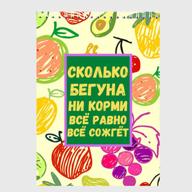 Скетчбук с принтом Здоровая еда в Рязани, 100% бумага
 | 48 листов, плотность листов — 100 г/м2, плотность картонной обложки — 250 г/м2. Листы скреплены сверху удобной пружинной спиралью | Тематика изображения на принте: бег | еда | овощи | пословица | фрукты