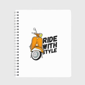 Тетрадь с принтом RIDE WITH STYLE (Z) в Рязани, 100% бумага | 48 листов, плотность листов — 60 г/м2, плотность картонной обложки — 250 г/м2. Листы скреплены сбоку удобной пружинной спиралью. Уголки страниц и обложки скругленные. Цвет линий — светло-серый
 | Тематика изображения на принте: 2020 | auto | bike | moto | motorcycle | sport | авто | автомобиль | автомобильные | байк | бренд | марка | машины | мопед | мото | мотоциклы | спорт