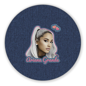 Коврик для мышки круглый с принтом Ariana Grande Jeans в Рязани, резина и полиэстер | круглая форма, изображение наносится на всю лицевую часть | ariana grande | grande | heart | jeans | pink | team | ариана гранде | гранде | джинса | джинсовый | джинсы | для фанатов | надпись | попса | розовый | сердечки | синий | текстура | фанатам