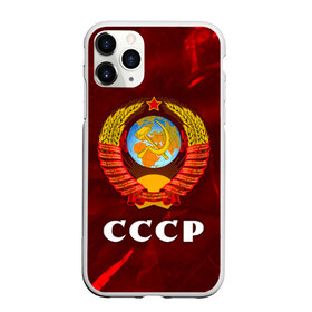 Чехол для iPhone 11 Pro матовый с принтом СССР / USSR в Рязани, Силикон |  | ccch | made | russia | sssr | ussr | ветеран | герб | гыык | ленин | орел | победа | родина | рожден | рожденный | россия | русский | сборная | сделан | сделано | символ | символы | советский | союз | ссср | сталин