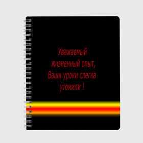 Тетрадь с принтом Прикольная фраза в Рязани, 100% бумага | 48 листов, плотность листов — 60 г/м2, плотность картонной обложки — 250 г/м2. Листы скреплены сбоку удобной пружинной спиралью. Уголки страниц и обложки скругленные. Цвет линий — светло-серый
 | texture | афоризмы | высказывания | надпись | прикольные надписи | смешные фразы | цитаты