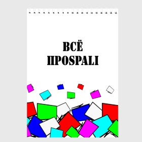 Скетчбук с принтом Телевизор в Рязани, 100% бумага
 | 48 листов, плотность листов — 100 г/м2, плотность картонной обложки — 250 г/м2. Листы скреплены сверху удобной пружинной спиралью | лето 2020 | прикольные надписи | телевизоры