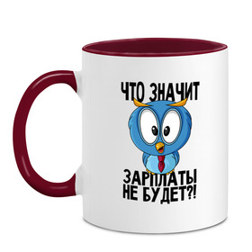 Кружка двухцветная с принтом No Cash в Рязани, керамика | объем — 330 мл, диаметр — 80 мм. Цветная ручка и кайма сверху, в некоторых цветах — вся внутренняя часть | Тематика изображения на принте: manager | money | no cash | no money | денег нет | денег нет но вы держитесь | деньги | держитесь | зарплата | кризис | менеджер | оплата | работа | сова | сова менеджер | финансы | шмот | шмотки | экономика | экономия