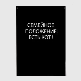 Постер с принтом Есть кот в Рязани, 100% бумага
 | бумага, плотность 150 мг. Матовая, но за счет высокого коэффициента гладкости имеет небольшой блеск и дает на свету блики, но в отличии от глянцевой бумаги не покрыта лаком | Тематика изображения на принте: да | есть кот | замуж | кот | котейка | котик | котэ | мем | мяу | настроение | не хочу | нет | пора жениться | прикол | свадьба | сватовство | семейное положение | хочу