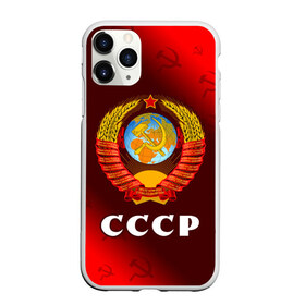 Чехол для iPhone 11 Pro Max матовый с принтом СССР / USSR в Рязани, Силикон |  | ccch | made | russia | sssr | ussr | ветеран | герб | гыык | ленин | орел | победа | родина | рожден | рожденный | россия | русский | сборная | сделан | сделано | символ | символы | советский | союз | ссср | сталин