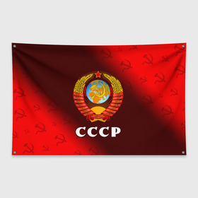 Флаг-баннер с принтом СССР / USSR в Рязани, 100% полиэстер | размер 67 х 109 см, плотность ткани — 95 г/м2; по краям флага есть четыре люверса для крепления | ccch | made | russia | sssr | ussr | ветеран | герб | гыык | ленин | орел | победа | родина | рожден | рожденный | россия | русский | сборная | сделан | сделано | символ | символы | советский | союз | ссср | сталин