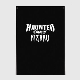 Постер с принтом KIZARU HAUNTED FAMILY в Рязани, 100% бумага
 | бумага, плотность 150 мг. Матовая, но за счет высокого коэффициента гладкости имеет небольшой блеск и дает на свету блики, но в отличии от глянцевой бумаги не покрыта лаком | family | haunted | kizaru | кизару | фэмили | хаунтед